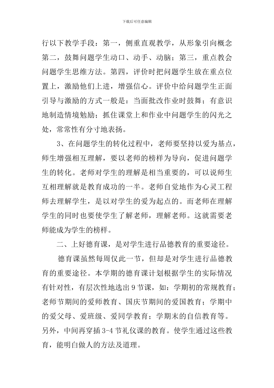 新学年第一学期班主任教学工作计划_第2页