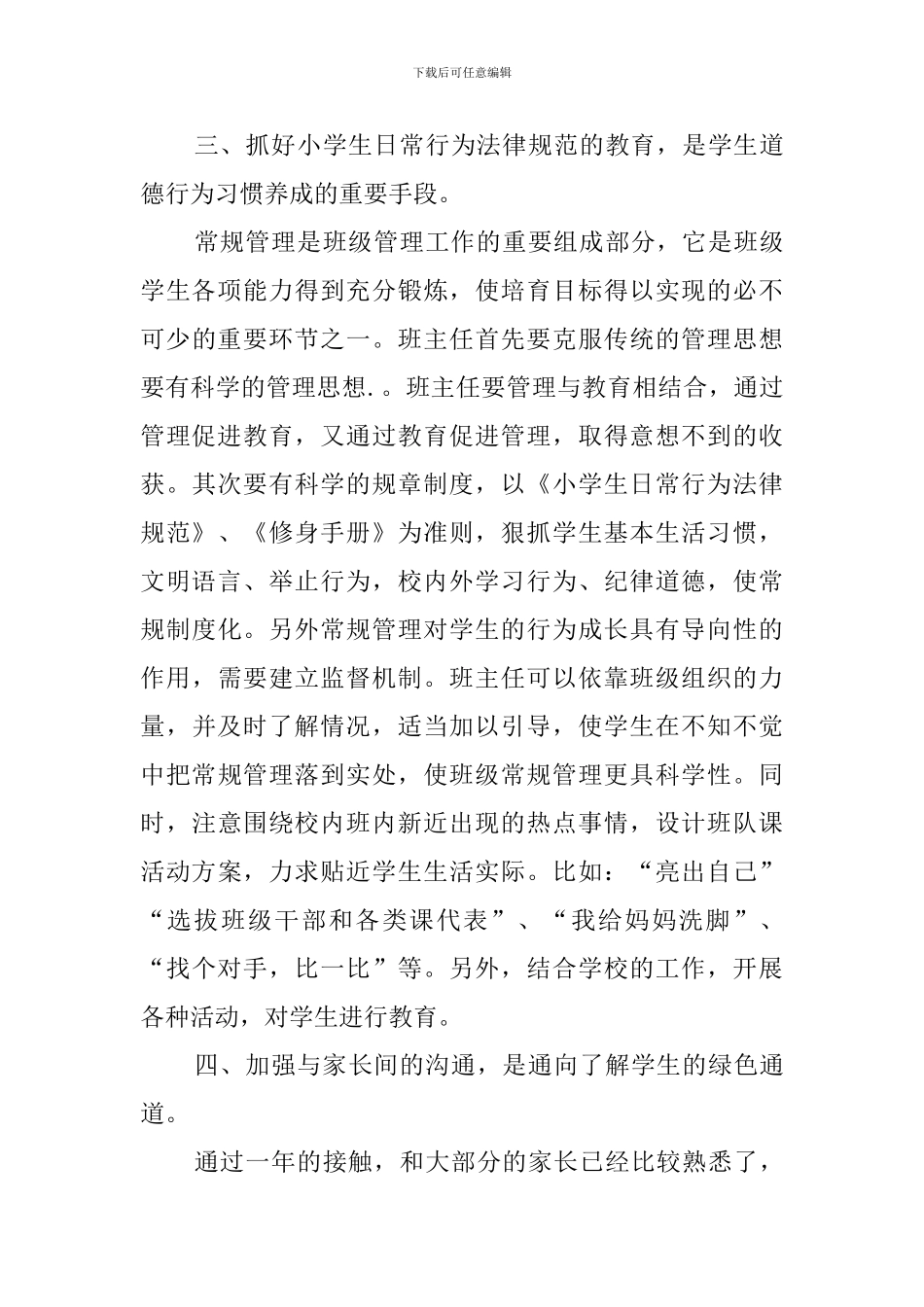 新学年第一学期班主任教学工作计划_第3页