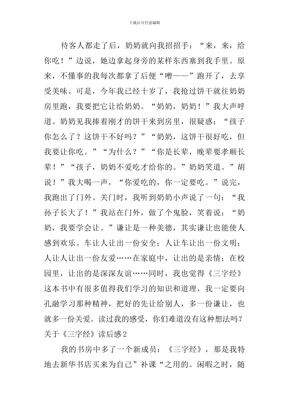 关于《三字经》读后感_第2页