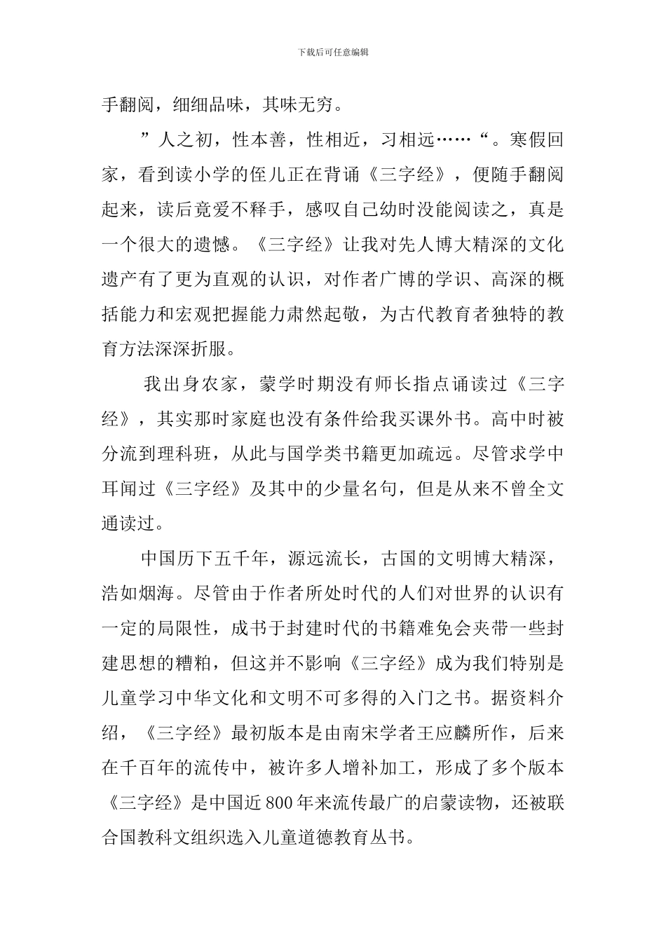 关于《三字经》读后感_第3页