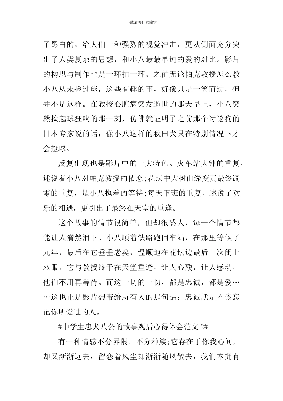 中学生忠犬八公的故事观后心得体会_第2页