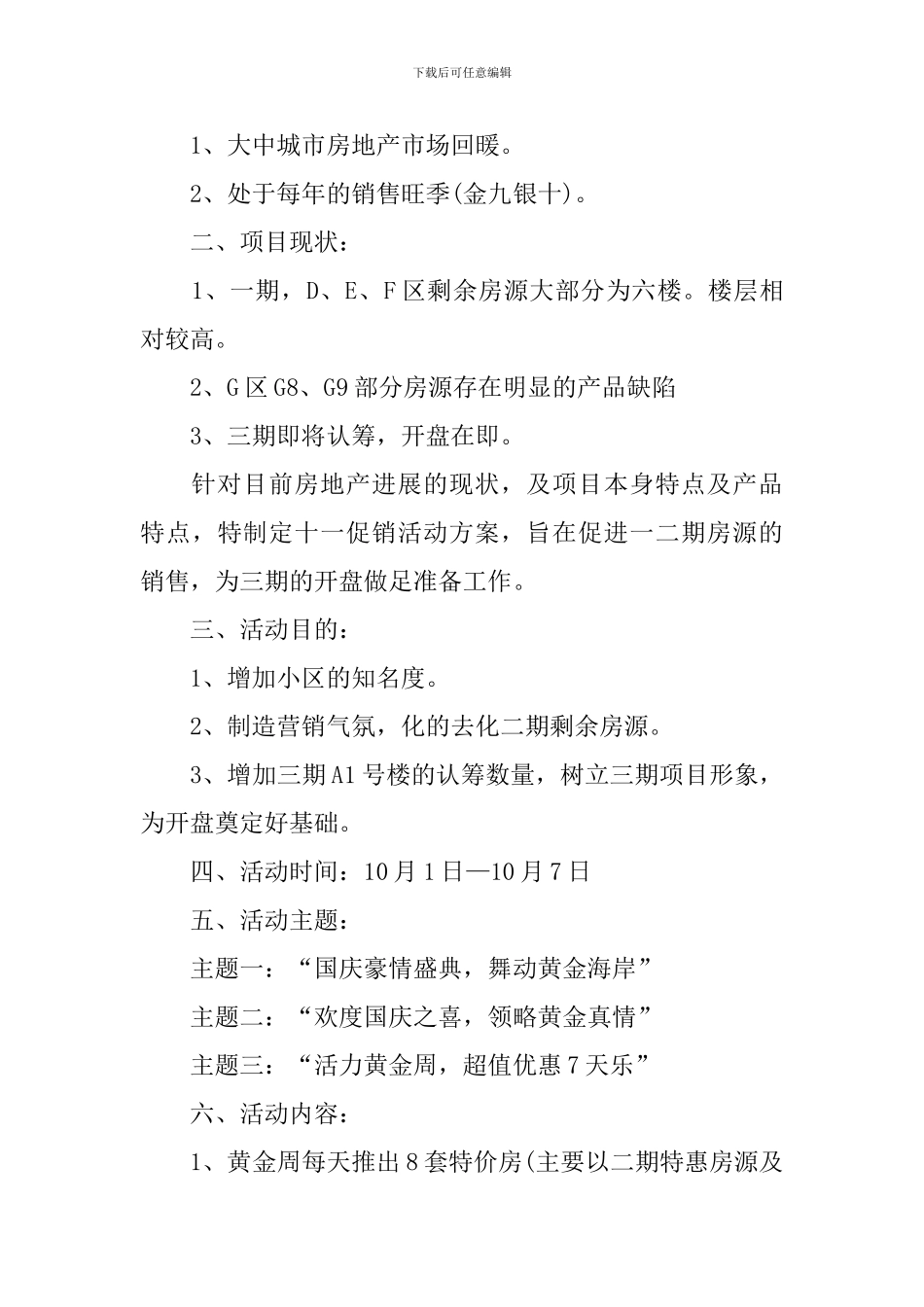 房地产国庆节促销活动方案_第3页