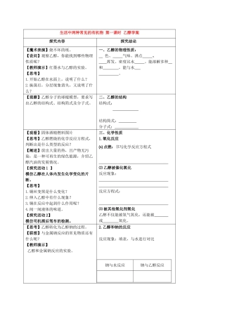 高一化学：3.3.1《乙醇》学案 新人教版