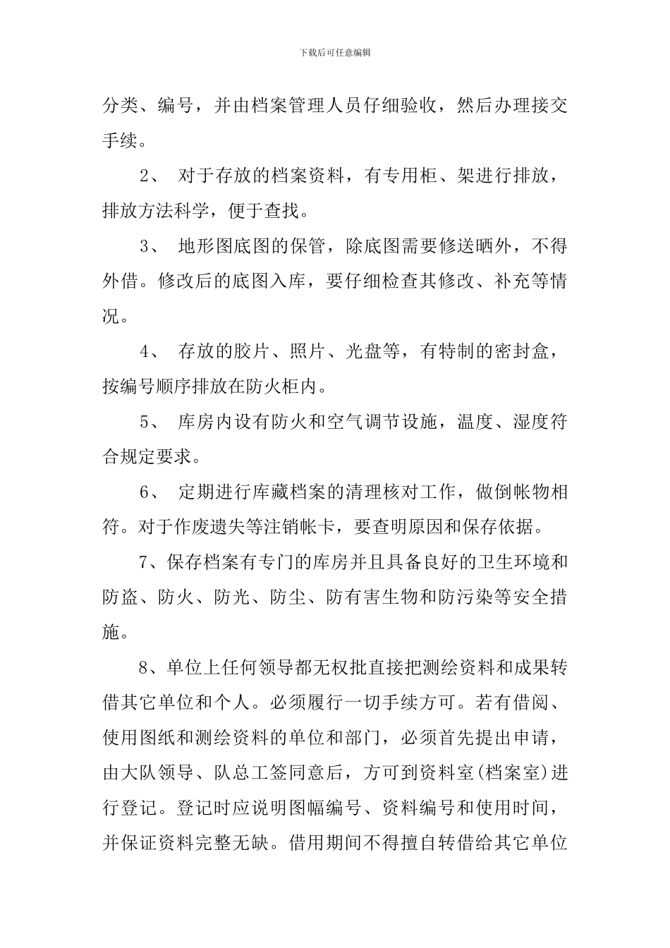 测绘自查报告范文_第2页