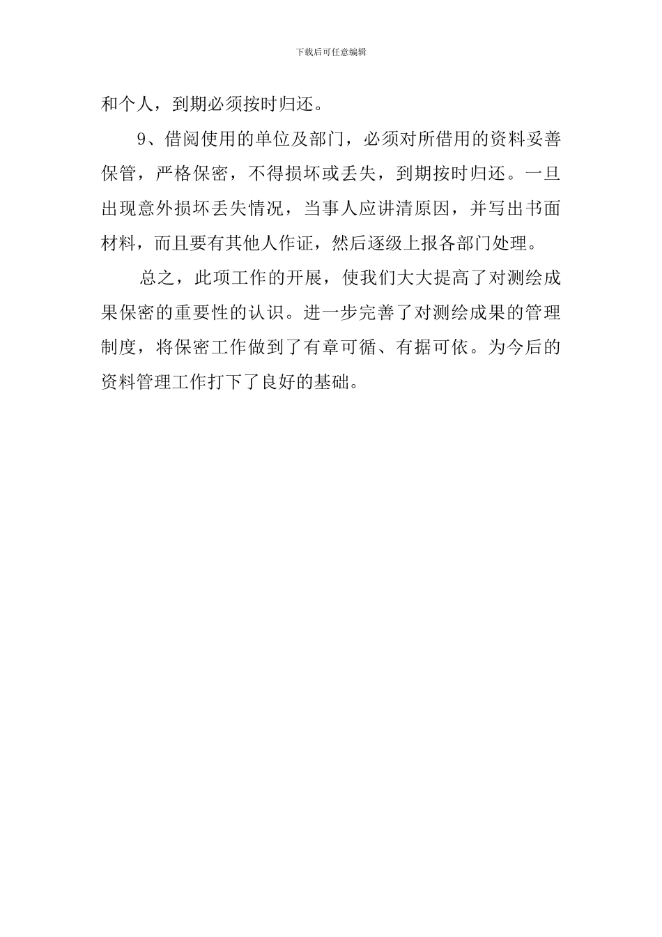 测绘自查报告范文_第3页