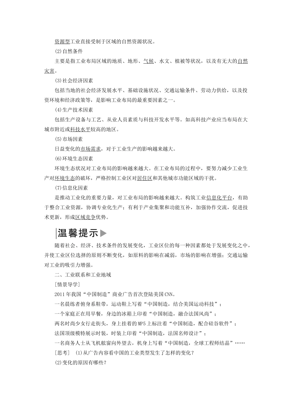 高中地理 第三章 区域产业活动 第三节 工业区位因素与工业地域联系导学案 湘教版必修2-湘教版高一必修2地理学案_第2页