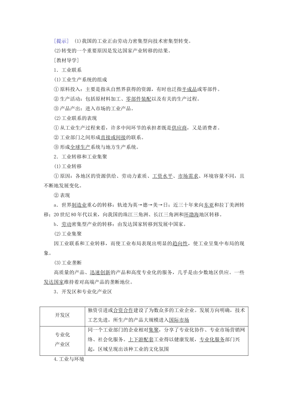 高中地理 第三章 区域产业活动 第三节 工业区位因素与工业地域联系导学案 湘教版必修2-湘教版高一必修2地理学案_第3页
