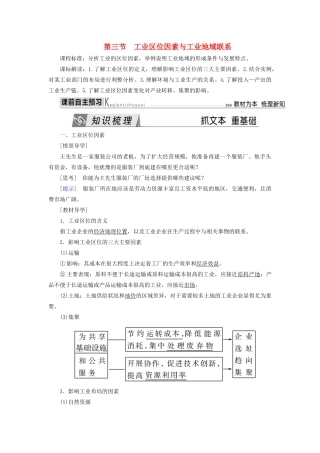 高中地理 第三章 区域产业活动 第三节 工业区位因素与工业地域联系导学案 湘教版必修2-湘教版高一必修2地理学案