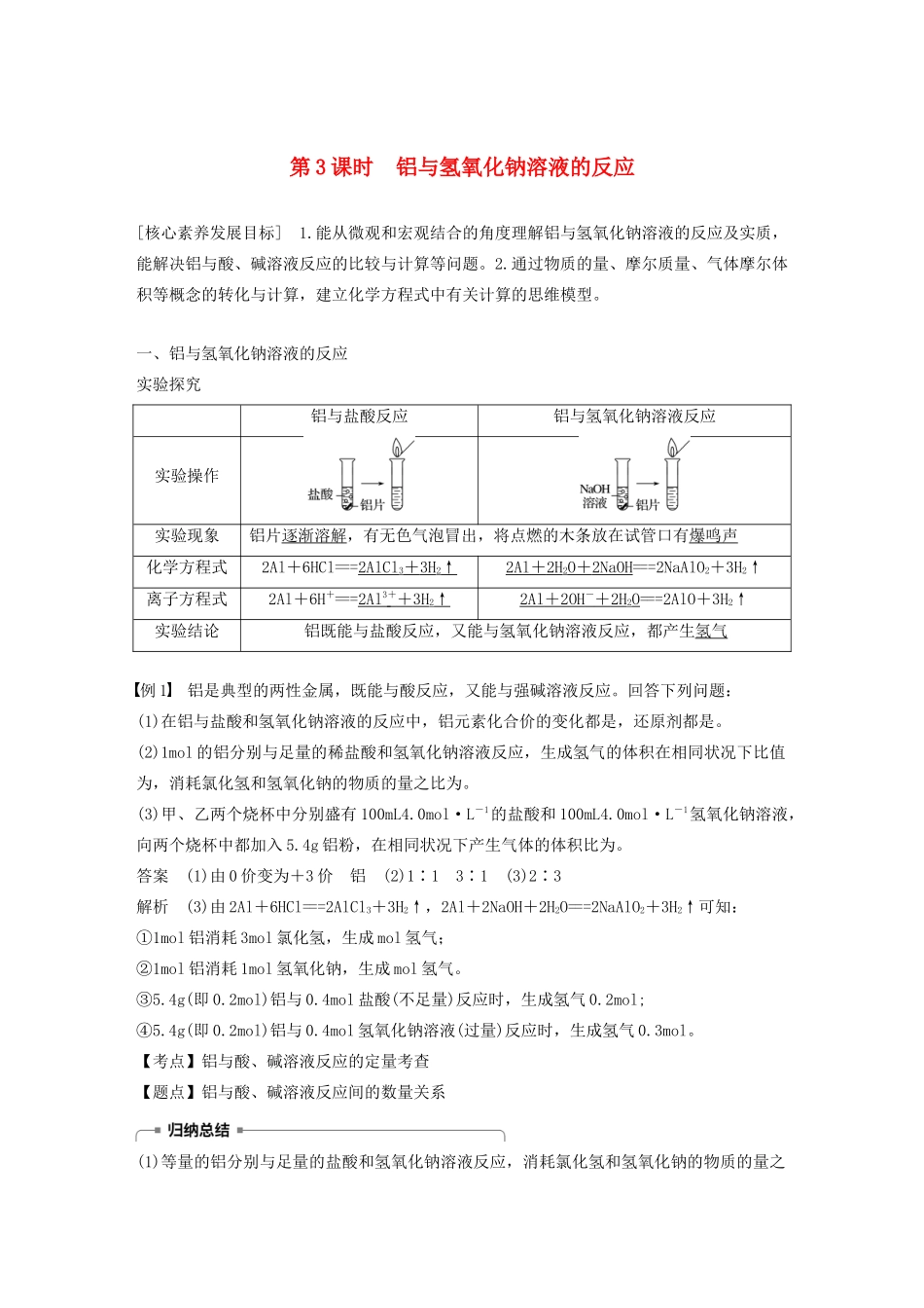高中化学 第三章 金属及其化合物 第一节 第3课时 铝与氢氧化钠溶液的反应学案 新人教版必修1-新人教版高中必修1化学学案_第1页