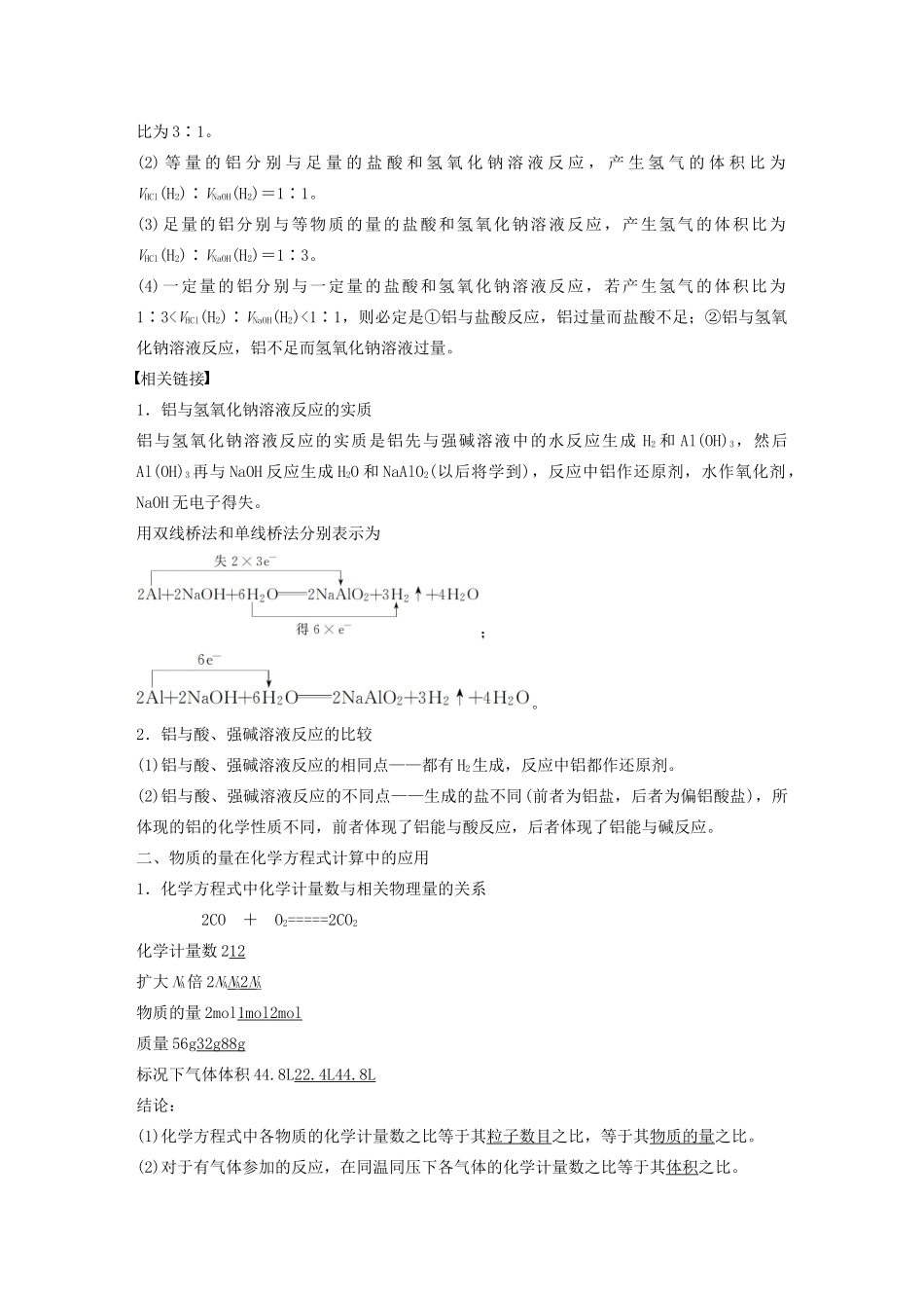 高中化学 第三章 金属及其化合物 第一节 第3课时 铝与氢氧化钠溶液的反应学案 新人教版必修1-新人教版高中必修1化学学案_第2页