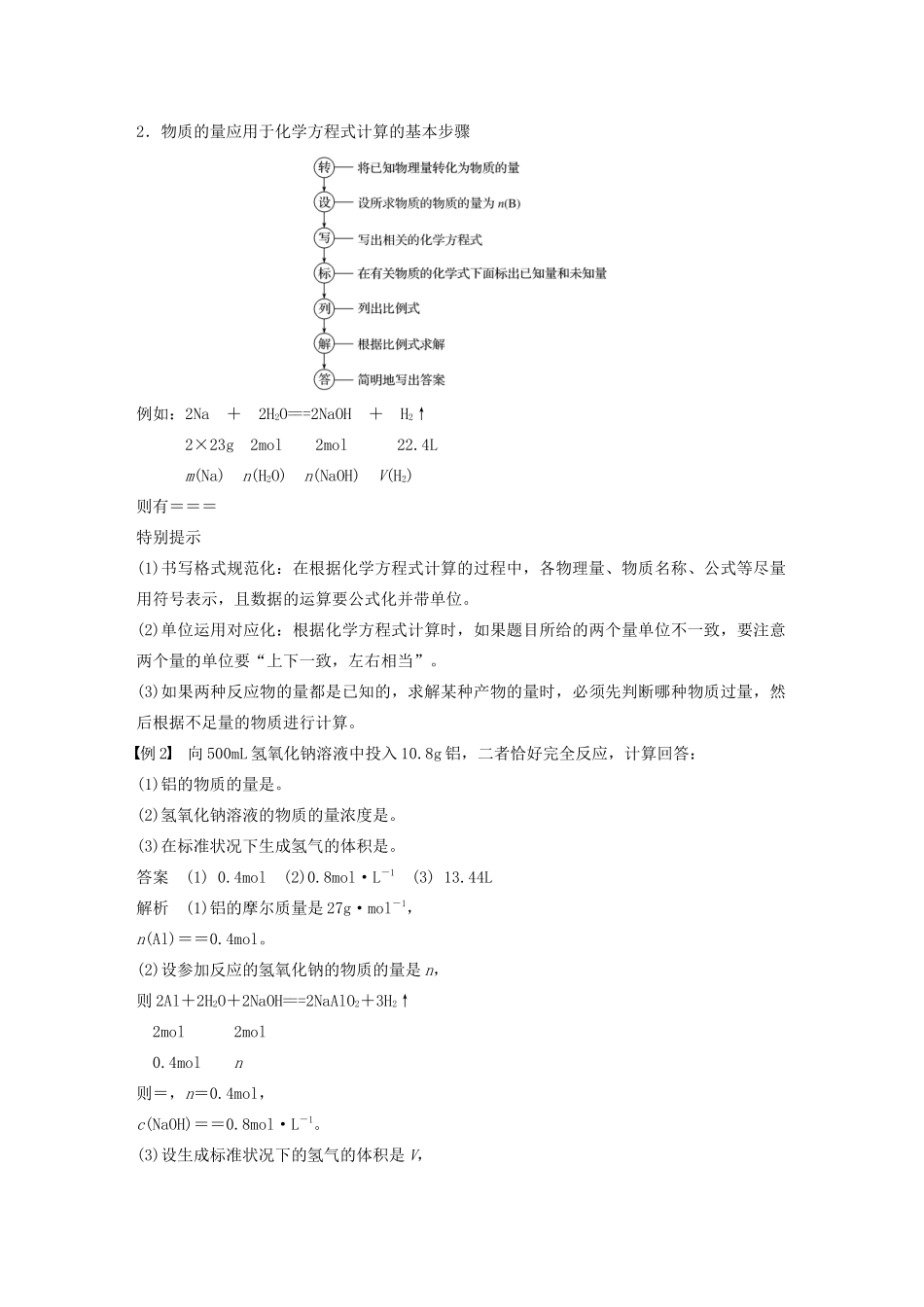 高中化学 第三章 金属及其化合物 第一节 第3课时 铝与氢氧化钠溶液的反应学案 新人教版必修1-新人教版高中必修1化学学案_第3页
