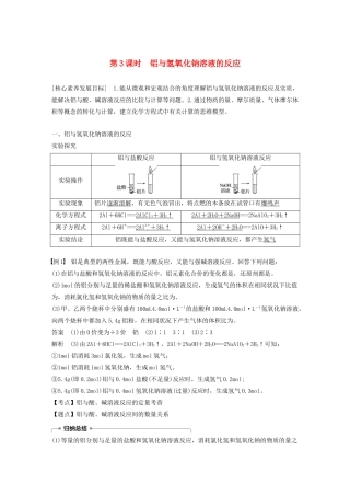 高中化学 第三章 金属及其化合物 第一节 第3课时 铝与氢氧化钠溶液的反应学案 新人教版必修1-新人教版高中必修1化学学案