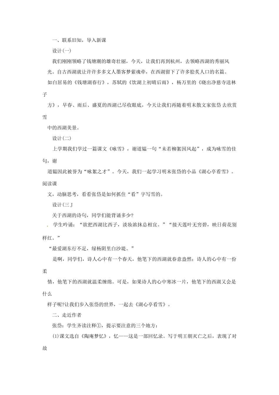 山东省济宁市微山县高楼乡第一中学八年级语文上册 29.湖心亭看雪教案 新人教版_第2页