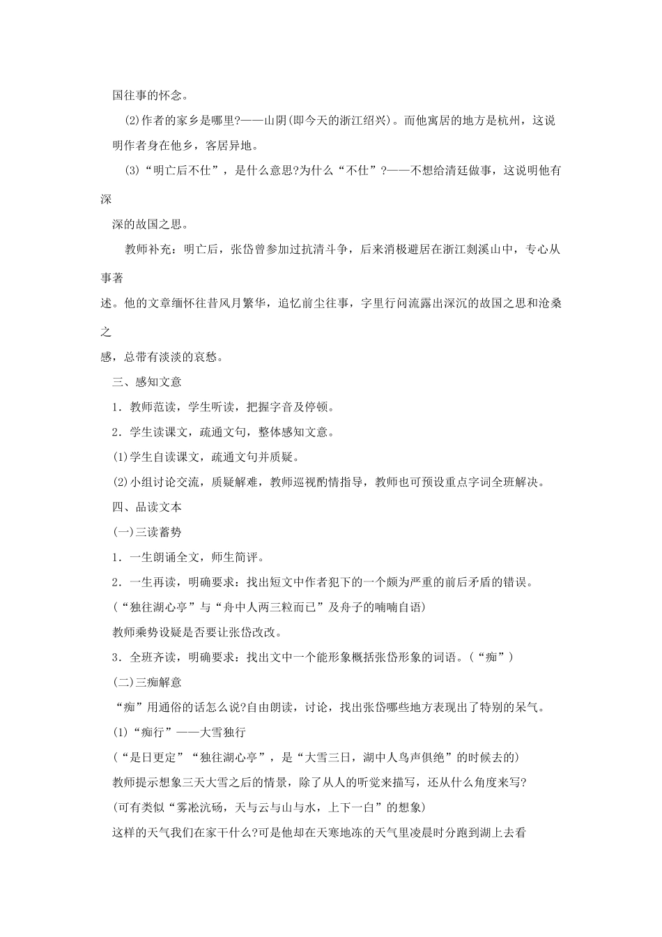 山东省济宁市微山县高楼乡第一中学八年级语文上册 29.湖心亭看雪教案 新人教版_第3页