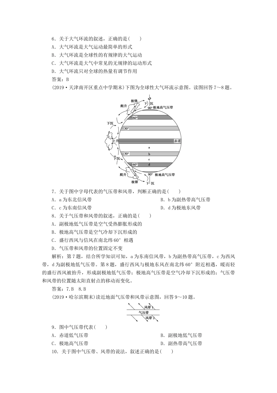 高中地理 第二章 地球上的大气 第四节 气压带和风带 第1课时 气压带和风带的形成学案 新人教版必修1-新人教版高一必修1地理学案_第2页