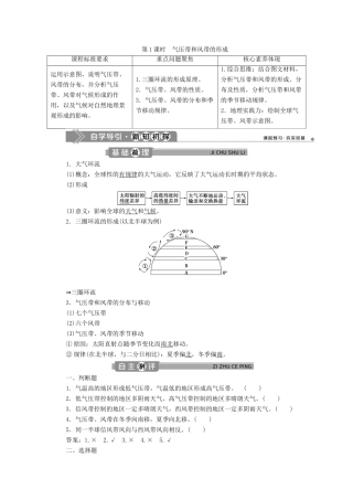 高中地理 第二章 地球上的大气 第四节 气压带和风带 第1课时 气压带和风带的形成学案 新人教版必修1-新人教版高一必修1地理学案