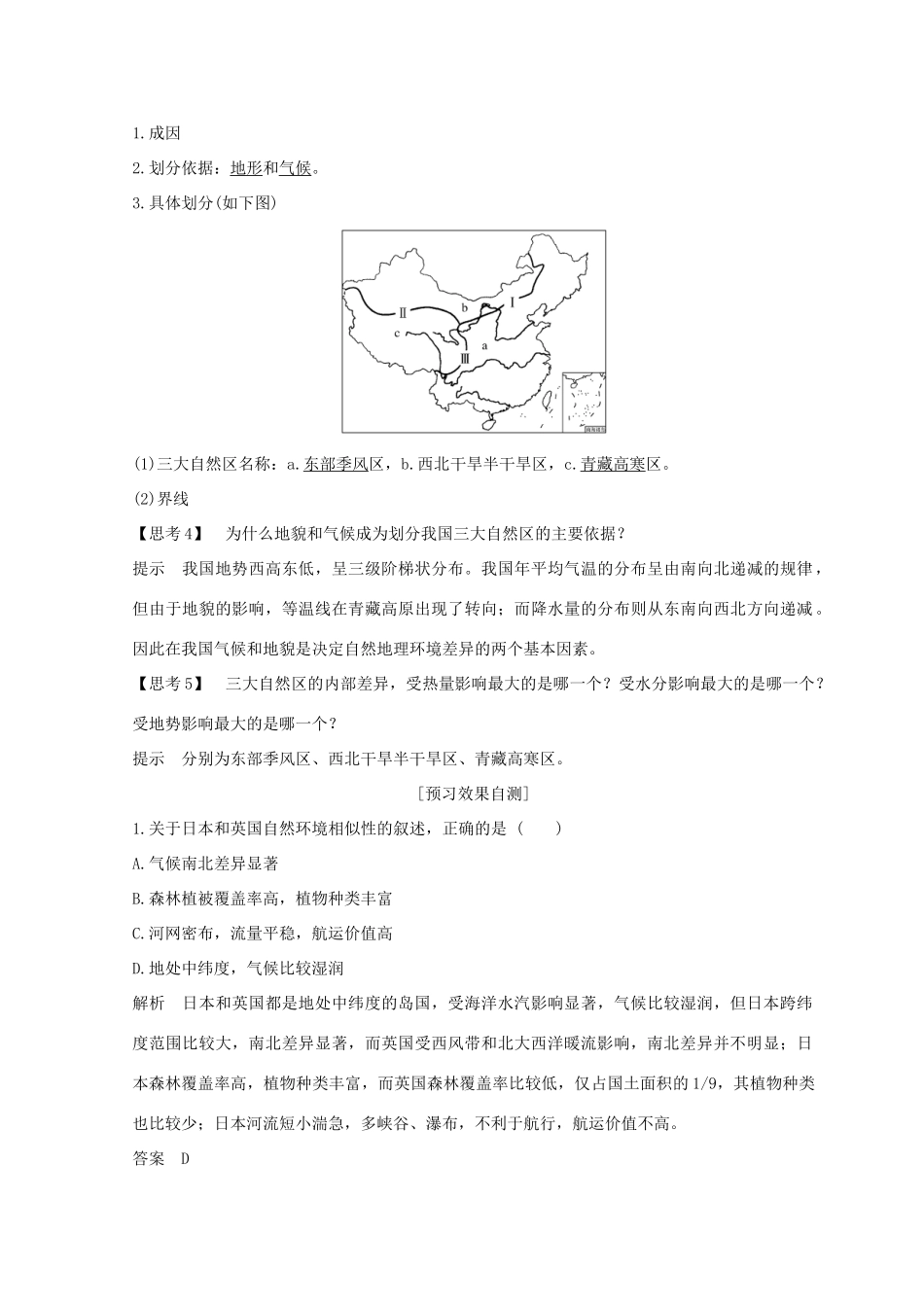 高中地理 第一章 区域地理环境与人类活动 1.2 自然环境和人类活动的区域差异学案 鲁教版必修3-鲁教版高一必修3地理学案_第3页