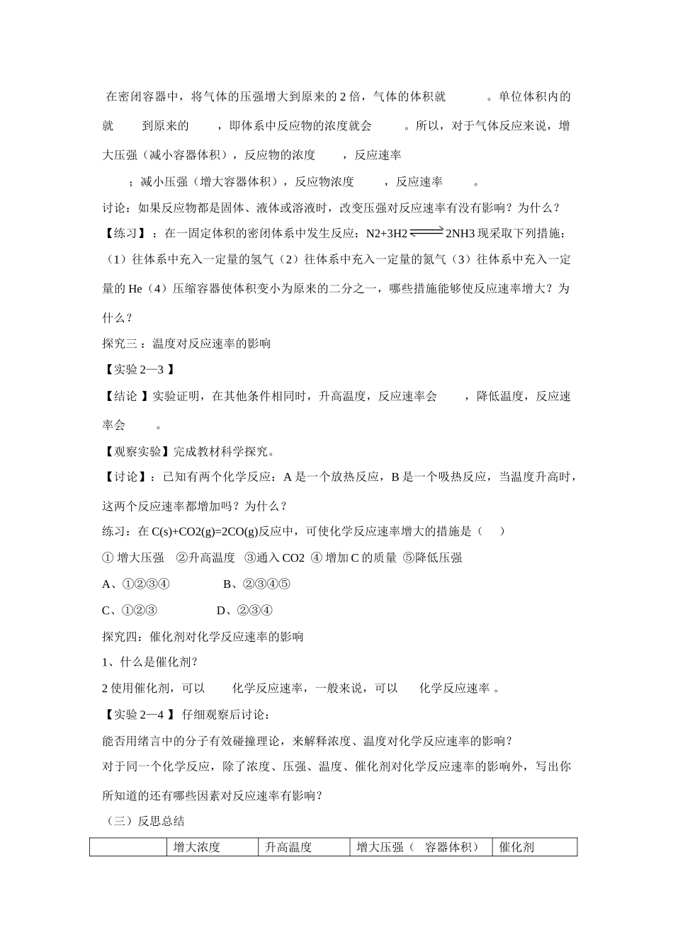 高中化学 第二章第二节 影响化学反应速率的因素学案 新人教版选修4_第3页