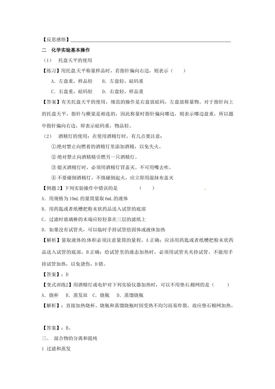 高中化学 1.1《化学实验基本方法》（第1课时）导学案（教师版） 新人教版必修1_第3页