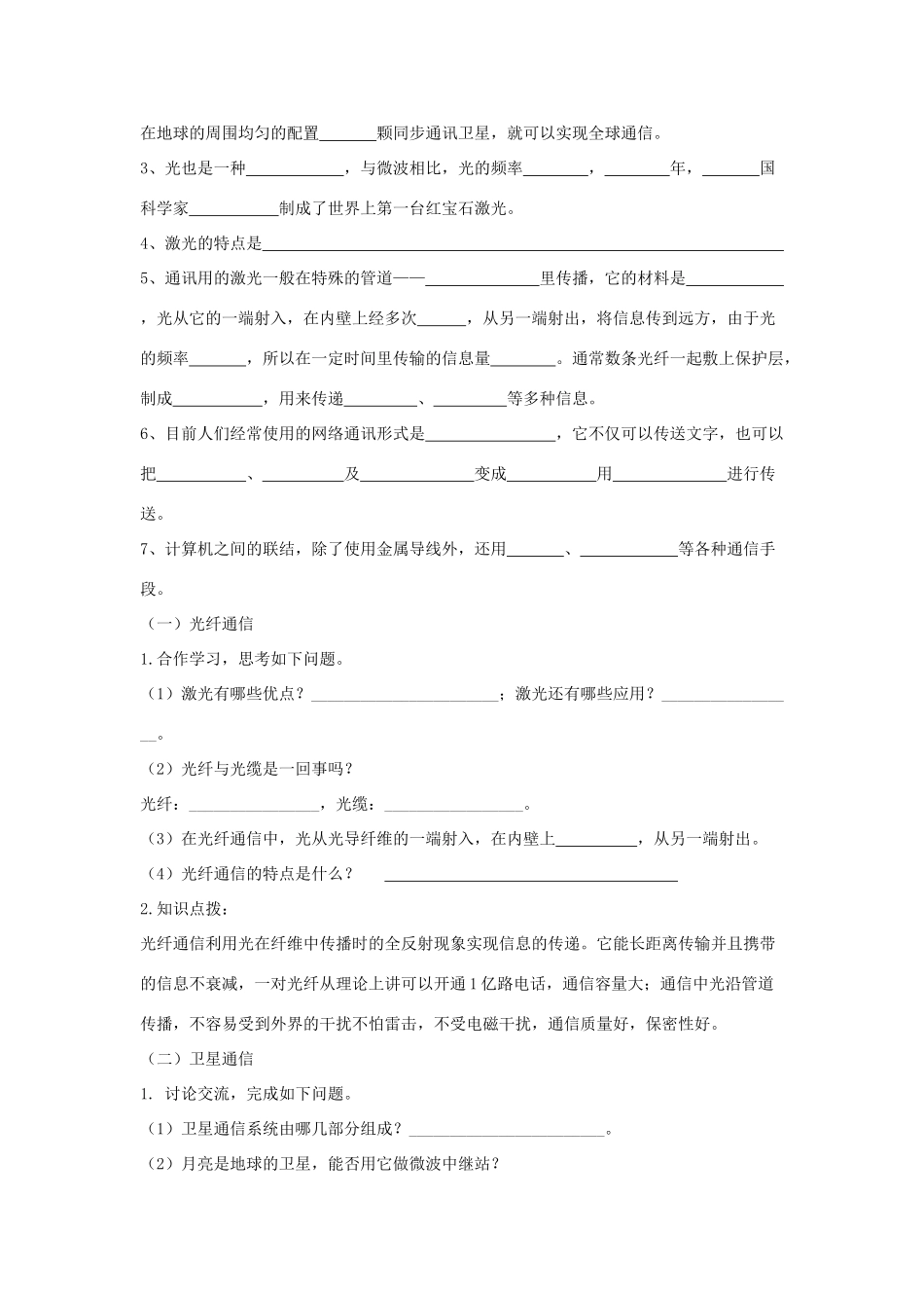 （遵义专版）春九年级物理全册 19.3 踏上信息高速公路教案 （新版）沪科版-（新版）沪科版初中九年级全册物理教案_第2页