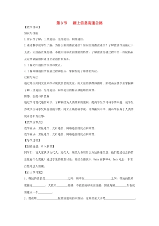 （遵义专版）春九年级物理全册 19.3 踏上信息高速公路教案 （新版）沪科版-（新版）沪科版初中九年级全册物理教案