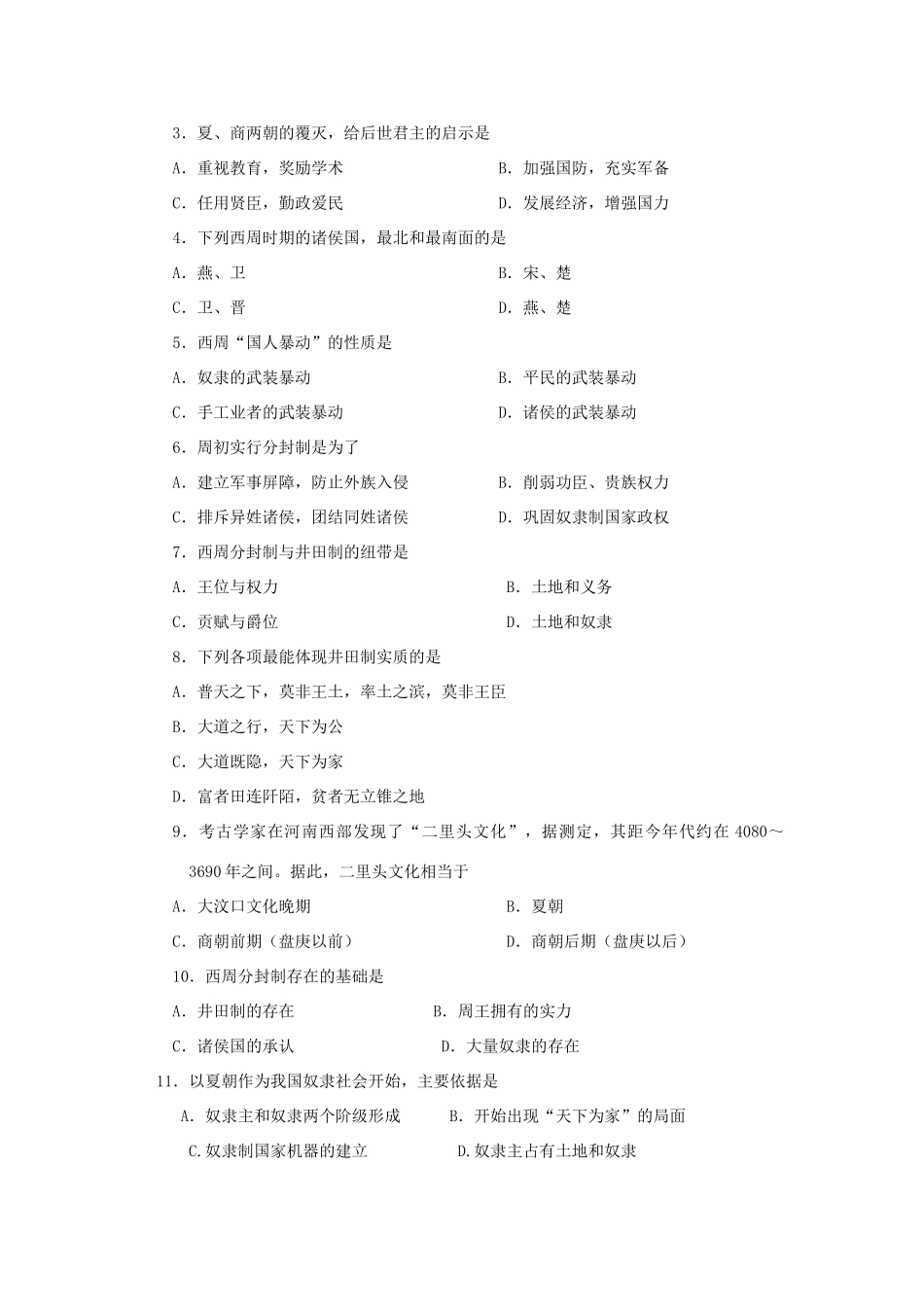 高三历史中国古代史复习学案：1.2  夏商西周的更替和制度旧人教版_第2页