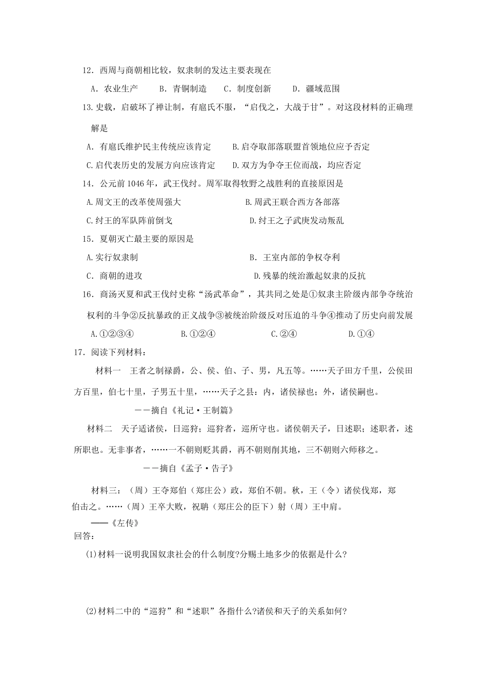 高三历史中国古代史复习学案：1.2  夏商西周的更替和制度旧人教版_第3页