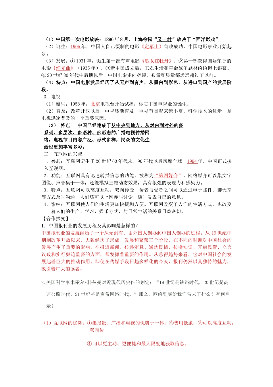 高考历史一轮复习 考点16 大众传媒的变迁学案-人教版高三全册历史学案_第2页
