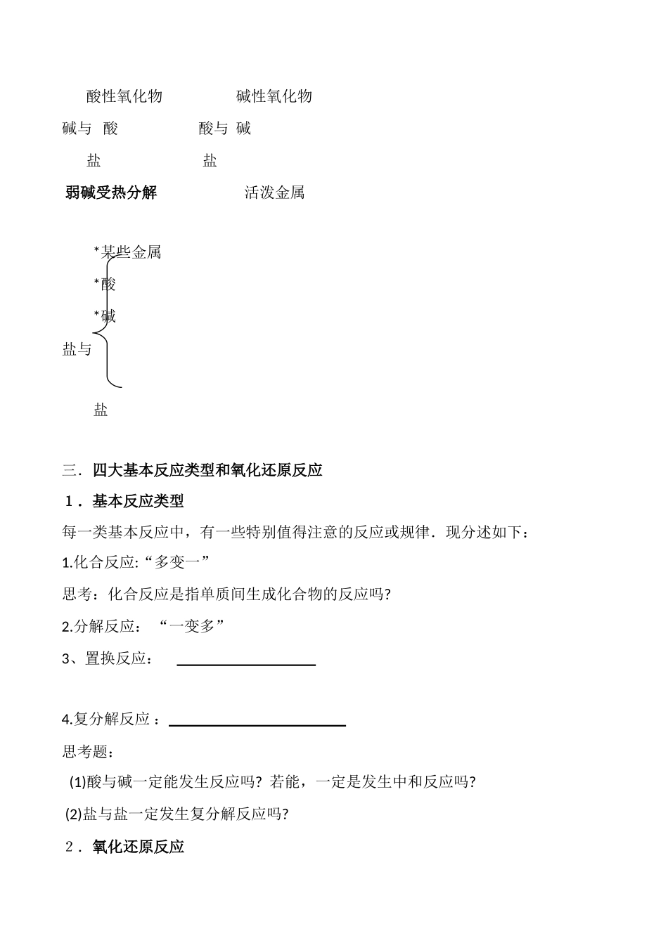 高一化学第一单元 丰富多彩的物质世界 物质的分类及转化 学案_第2页