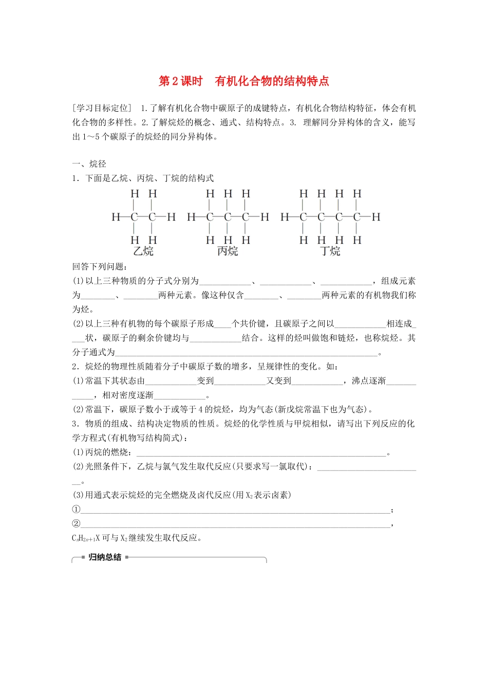 高中化学 第3章 重要的有机化合物 3.1.2 有机化合物的结构特点学案 鲁科版必修2-鲁科版高一必修2化学学案_第1页