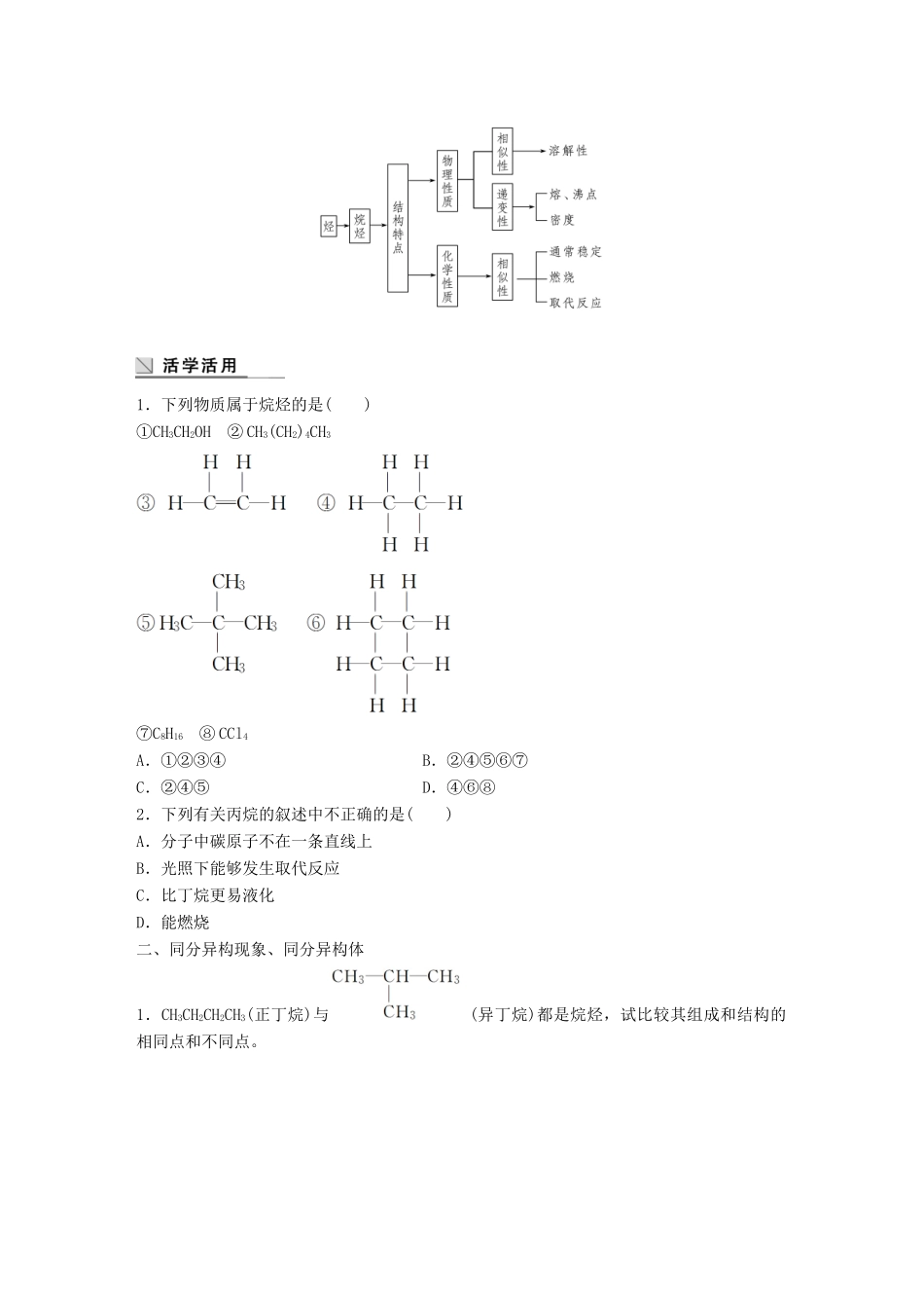 高中化学 第3章 重要的有机化合物 3.1.2 有机化合物的结构特点学案 鲁科版必修2-鲁科版高一必修2化学学案_第2页