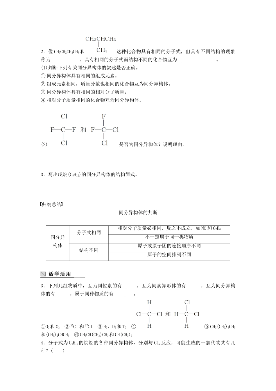 高中化学 第3章 重要的有机化合物 3.1.2 有机化合物的结构特点学案 鲁科版必修2-鲁科版高一必修2化学学案_第3页