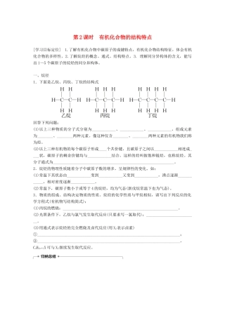高中化学 第3章 重要的有机化合物 3.1.2 有机化合物的结构特点学案 鲁科版必修2-鲁科版高一必修2化学学案