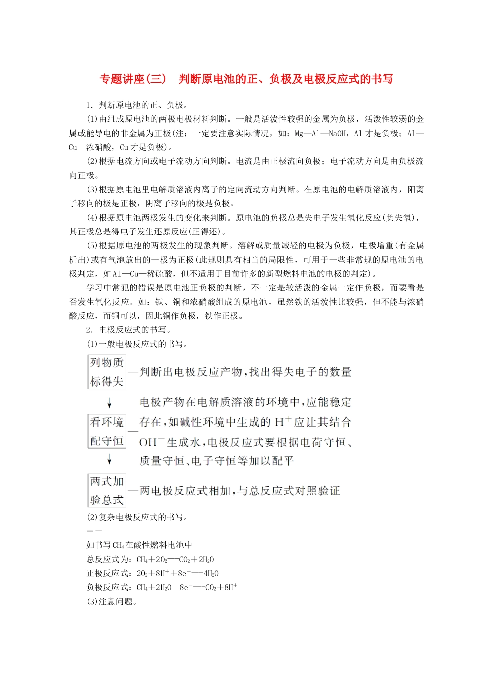 高中化学 专题讲座（三）判断原电池的正、负极及电极反应式的书写学案 鲁科版选修4-鲁科版高二选修4化学学案_第1页