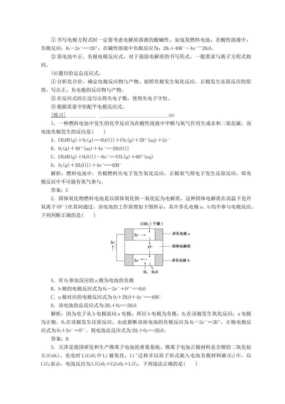 高中化学 专题讲座（三）判断原电池的正、负极及电极反应式的书写学案 鲁科版选修4-鲁科版高二选修4化学学案_第2页