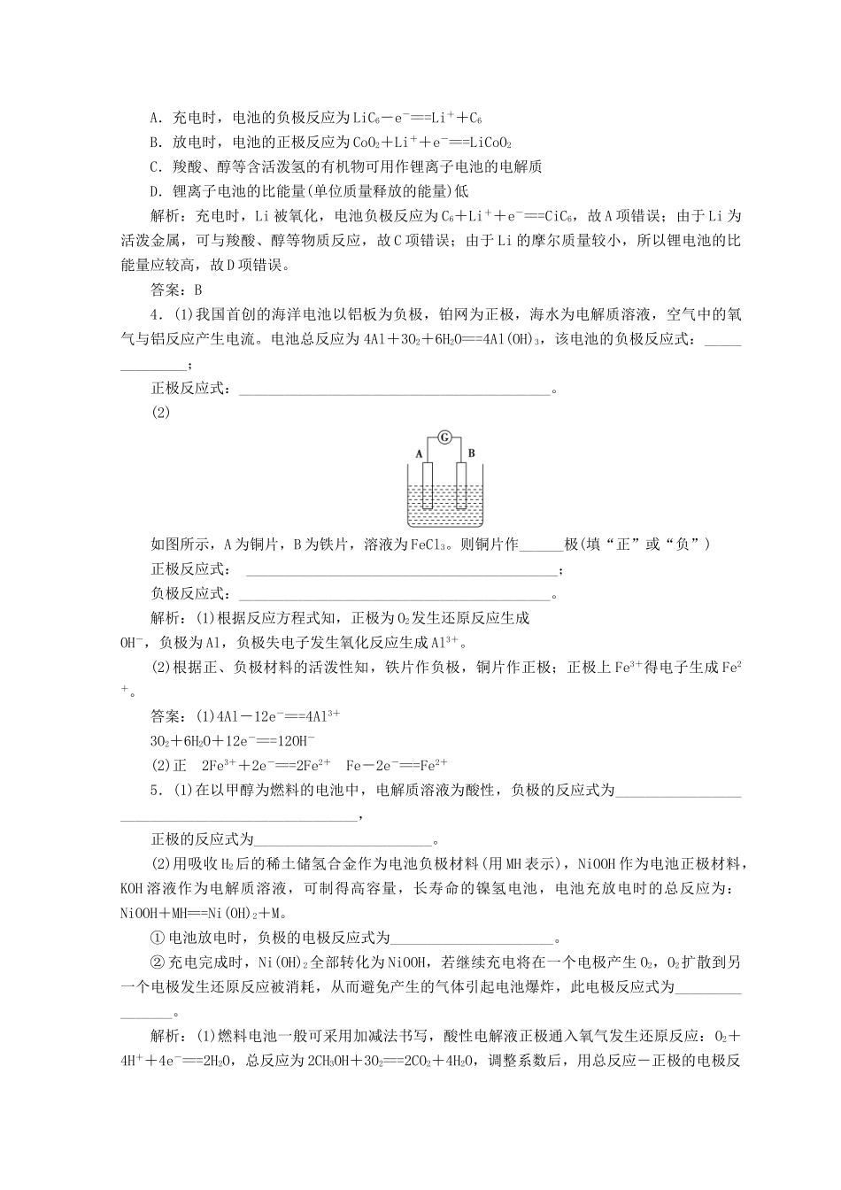 高中化学 专题讲座（三）判断原电池的正、负极及电极反应式的书写学案 鲁科版选修4-鲁科版高二选修4化学学案_第3页