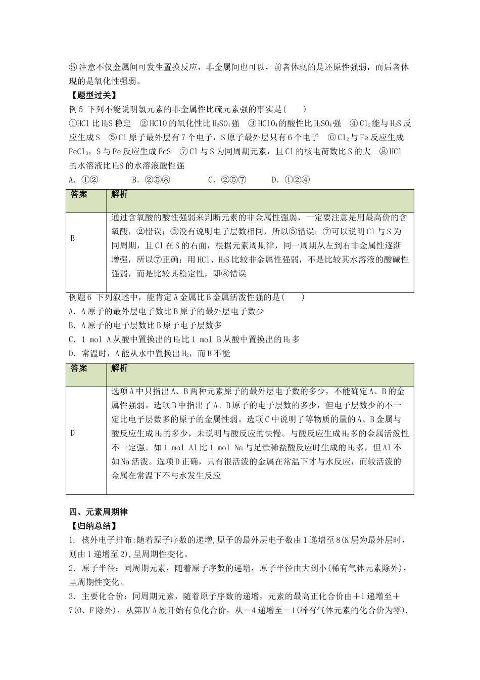 高中化学 第1章 物质结构元素周期律章末复习学案 新人教版必修2-新人教版高一必修2化学学案_第3页