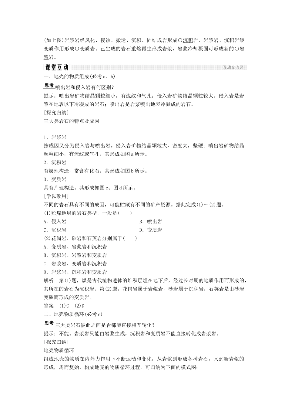 高中地理 第二章 自然环境中的物质运动和能量交换 2.1 地壳的物质组成和物质循环学案 湘教版必修1-湘教版高一必修1地理学案_第2页
