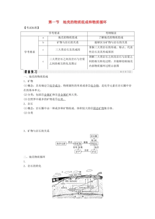 高中地理 第二章 自然环境中的物质运动和能量交换 2.1 地壳的物质组成和物质循环学案 湘教版必修1-湘教版高一必修1地理学案
