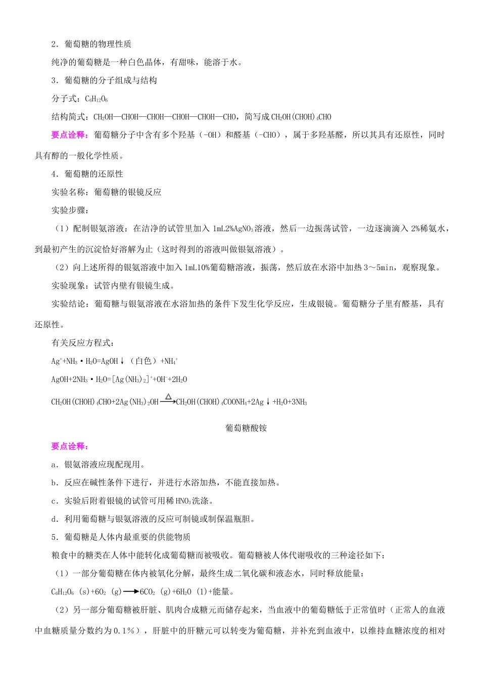 高中化学 生命的基础能源—糖类知识讲解学案 新人教版选修1-新人教版高二选修1化学学案_第2页