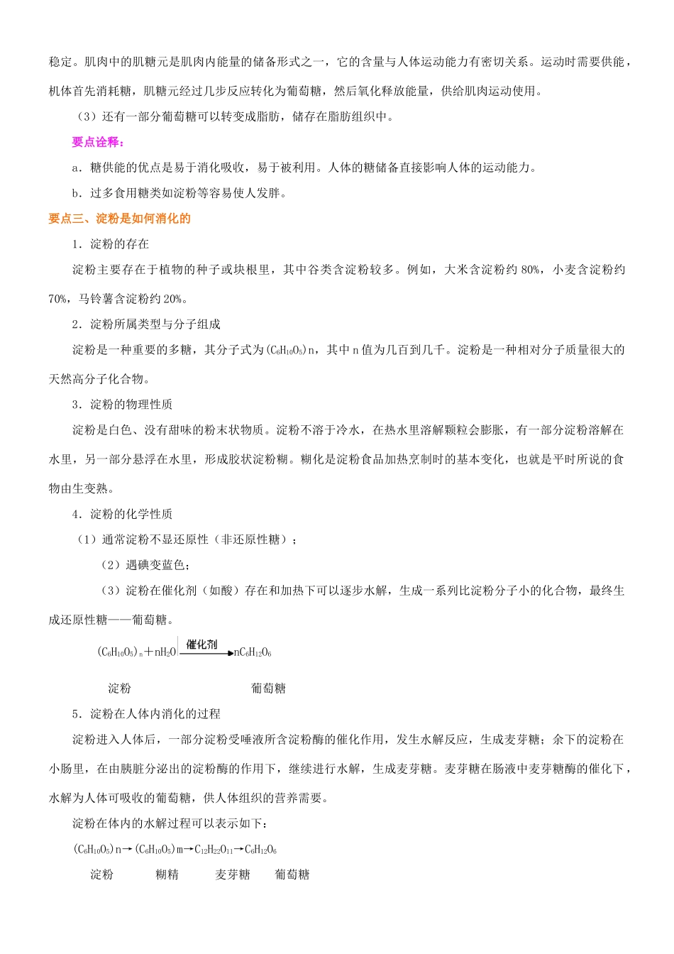 高中化学 生命的基础能源—糖类知识讲解学案 新人教版选修1-新人教版高二选修1化学学案_第3页