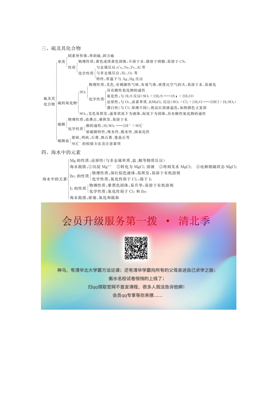 高中化学 第3章 自然界中的元素 本章知识体系构建学案 鲁科版必修1-鲁科版高中必修1化学学案_第2页