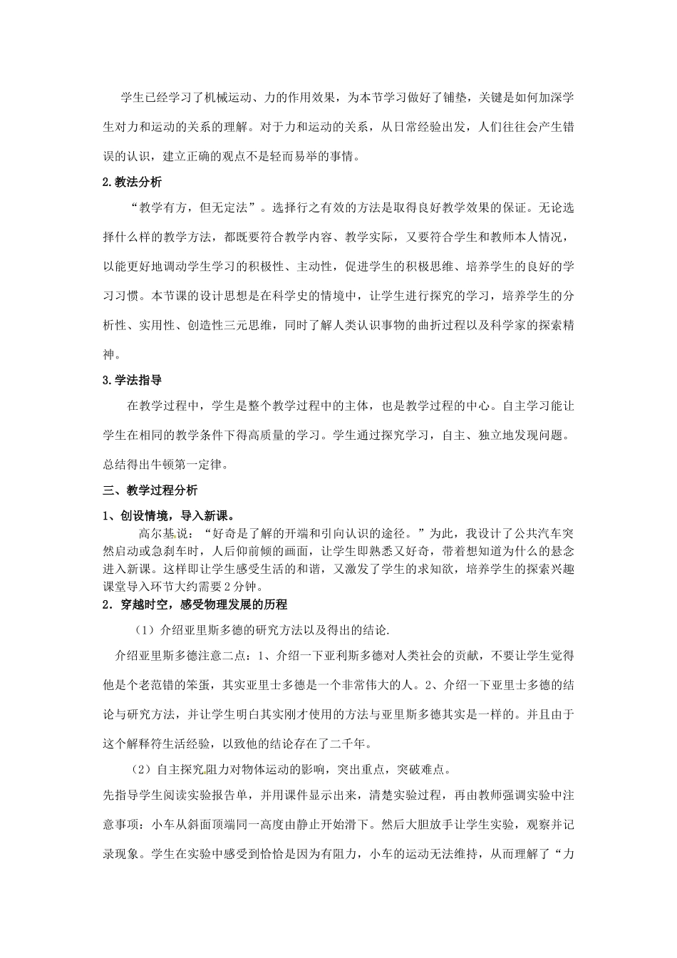 浙江省温州市平阳县鳌江镇第三中学七年级科学下册《第二章 运动和力》2.7牛顿第一运动定律说课稿 浙教版_第2页