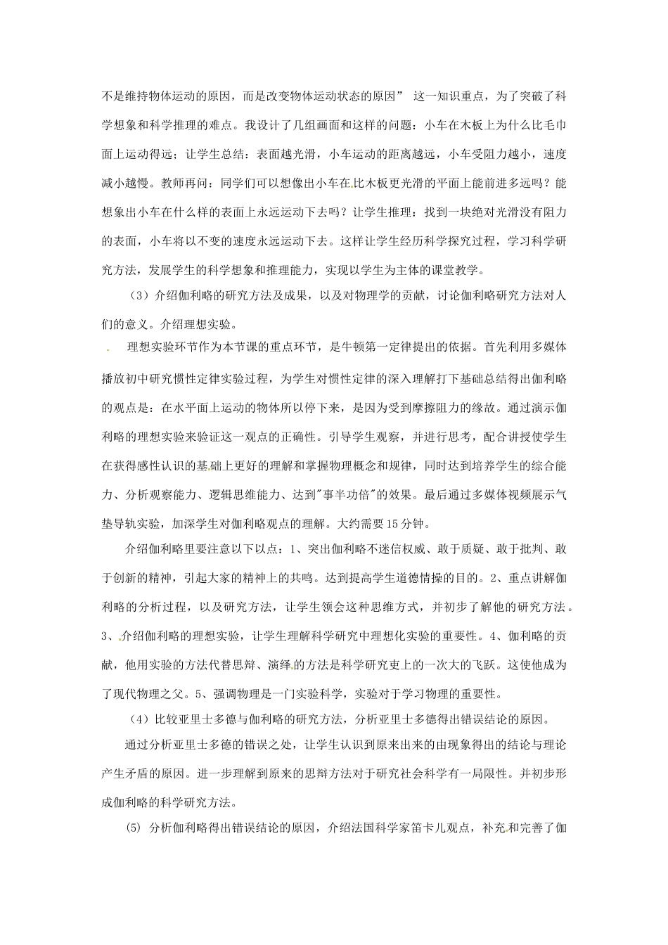 浙江省温州市平阳县鳌江镇第三中学七年级科学下册《第二章 运动和力》2.7牛顿第一运动定律说课稿 浙教版_第3页
