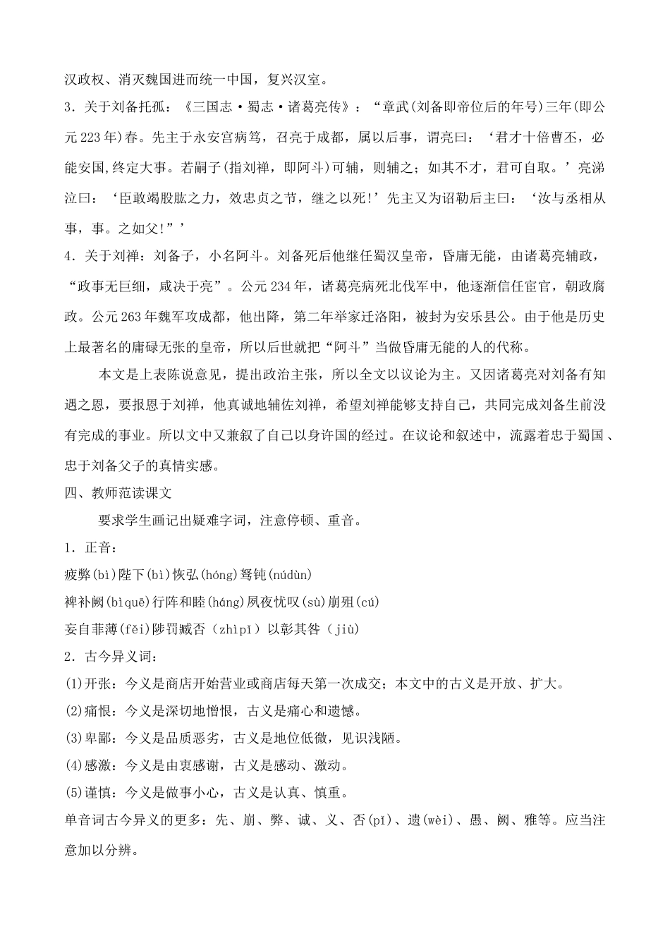 新人教版九年级语文上册出师表(1)_第2页