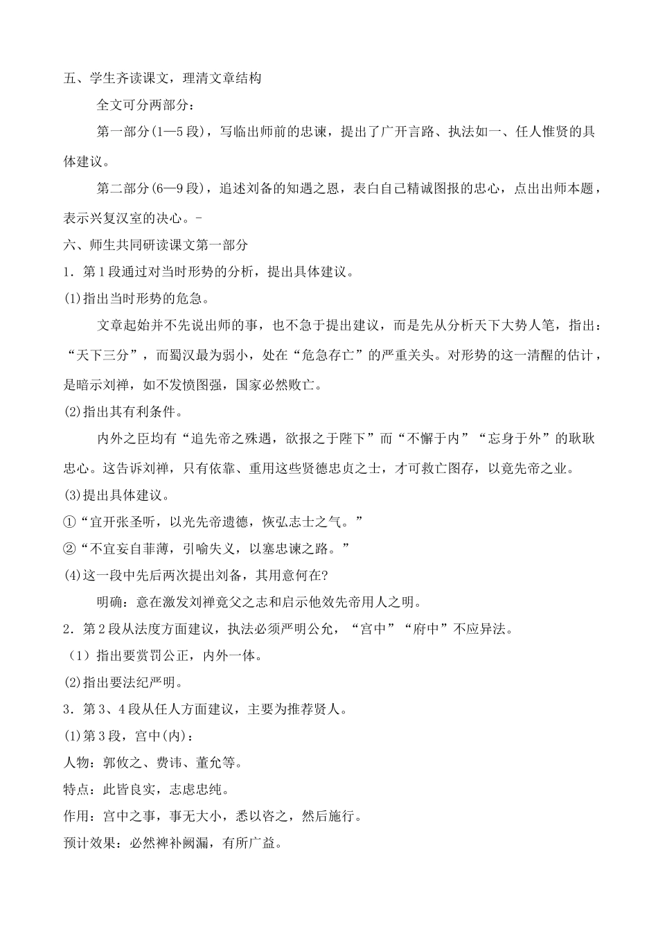 新人教版九年级语文上册出师表(1)_第3页