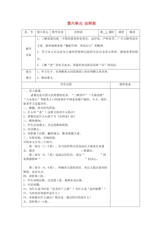 江苏省南京市上元中学九年级语文上册 第六单元 出师表教案1 新人教版