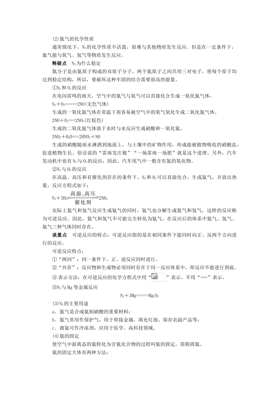 高中化学 第三章 自然界中的元素 第2节 氮的循环学案 鲁科版必修1-鲁科版高一必修1化学学案_第2页