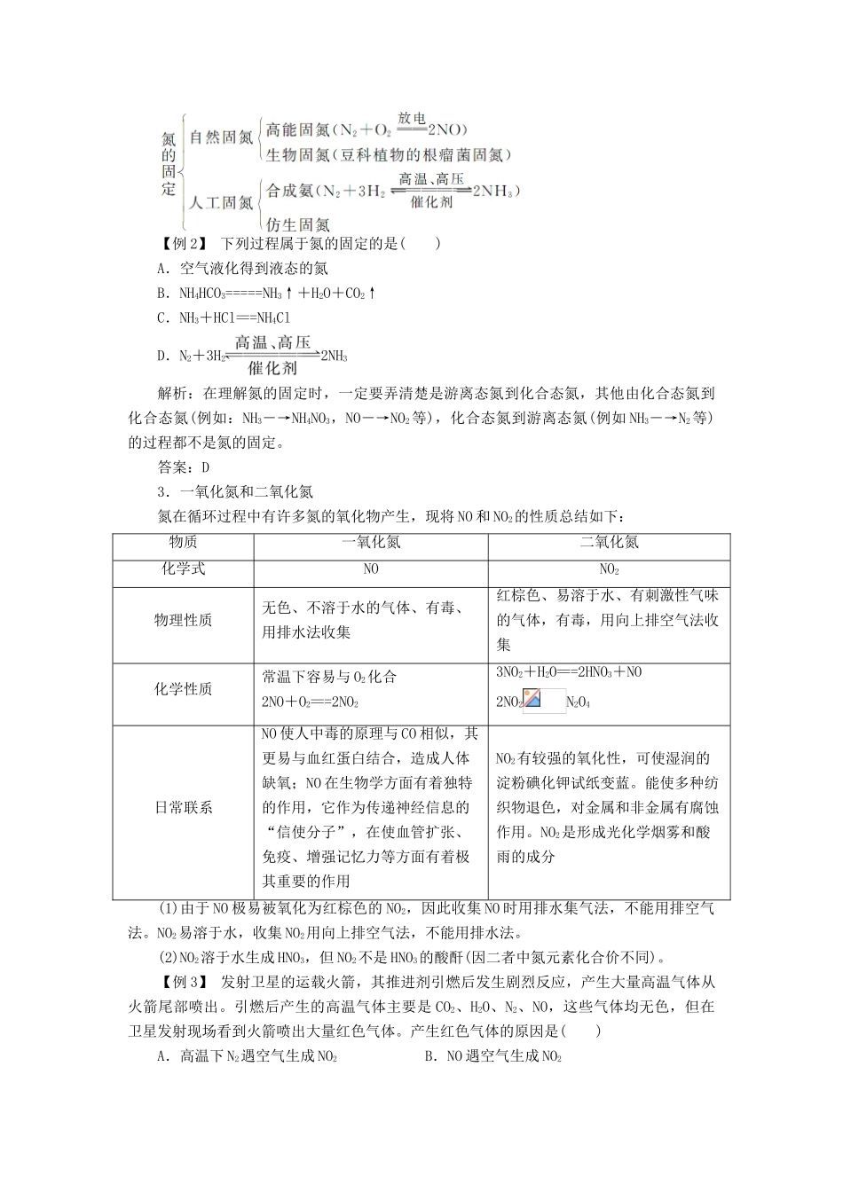 高中化学 第三章 自然界中的元素 第2节 氮的循环学案 鲁科版必修1-鲁科版高一必修1化学学案_第3页