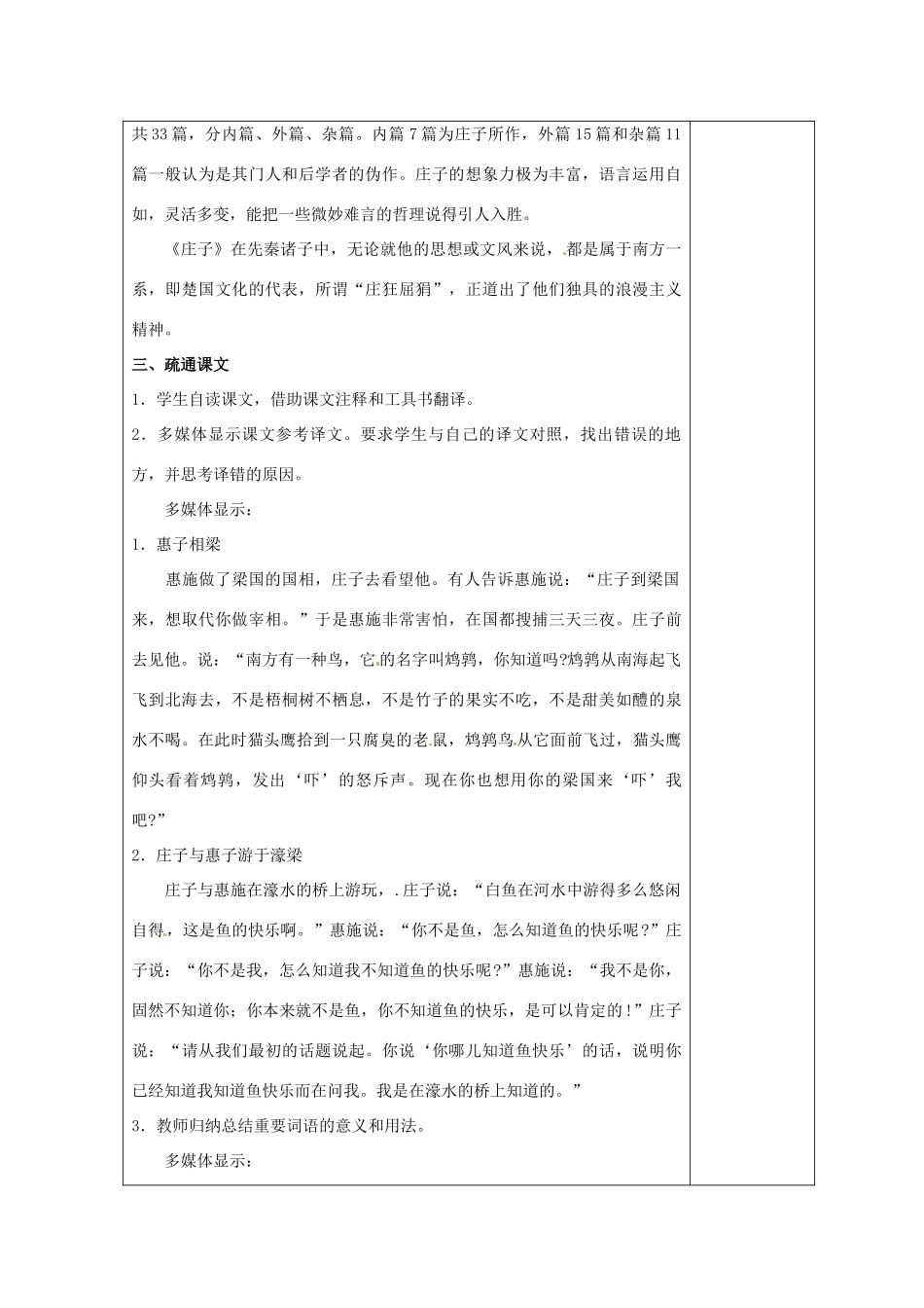 天津市小王庄中学九年级语文下册《庄子故事两则》教案 新人教版_第2页